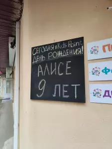 Фотография Kidspoint 5